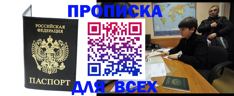 прописка паспорт в Плавске