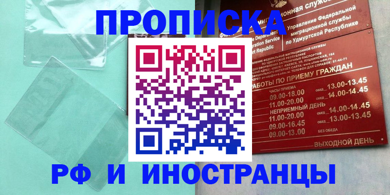 прописка штамп в Плавске