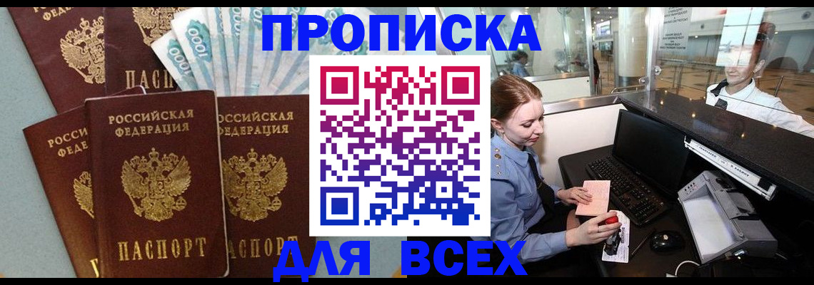 временная регистрация для всех в Плавске