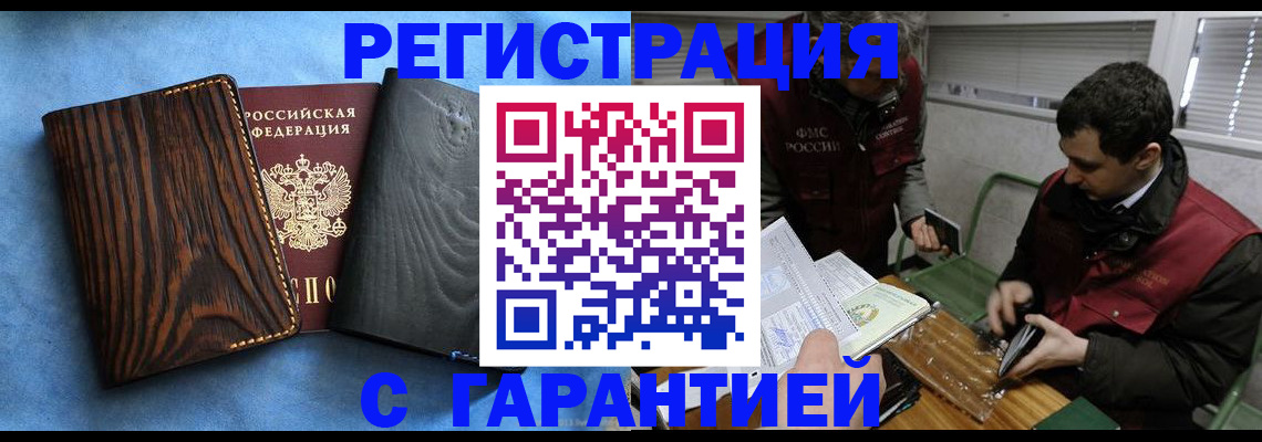 регистрация в Плавске
